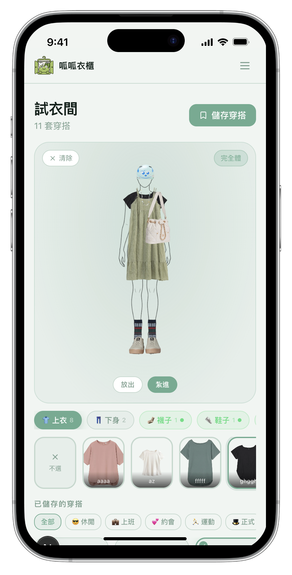 虛擬試衣間預覽